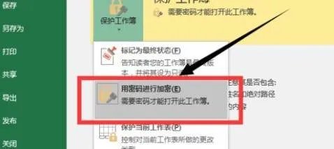 excel文档如何取消加密
