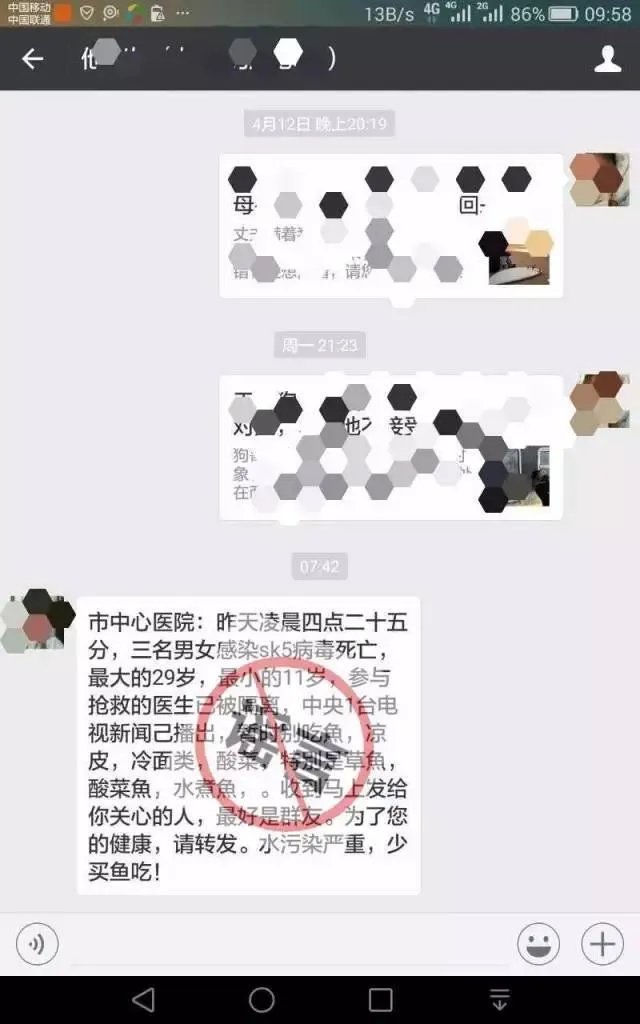 SK5病毒谣言 SK5病毒到底是什么