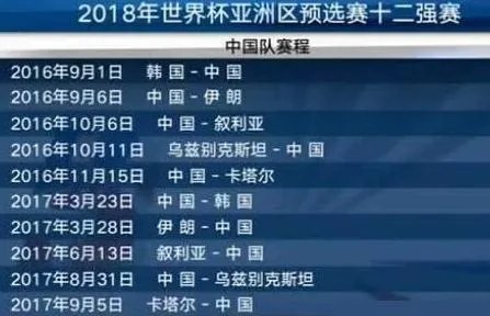 国足下一场比赛是什么时候？