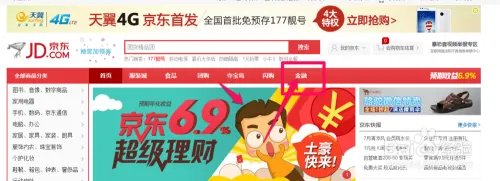 京东超级理财