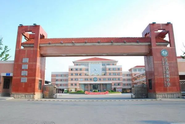 江苏省泰州中学的介绍