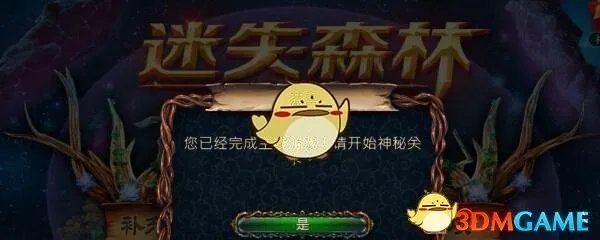 《密室逃脱绝境系列4：迷失森林》第20关图文攻略