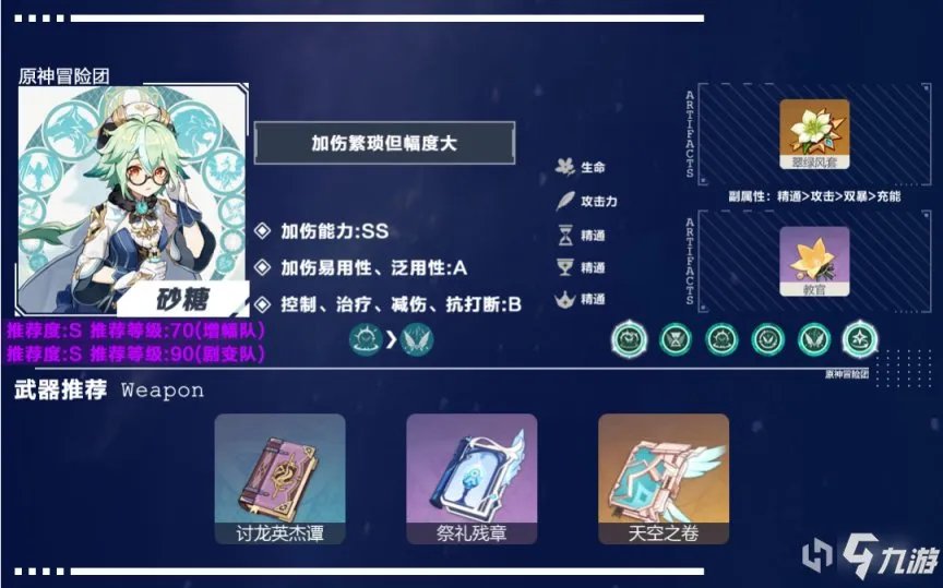 《原神》辅助角色排行介绍 2.0版本最强辅助角色TOP10哪个好