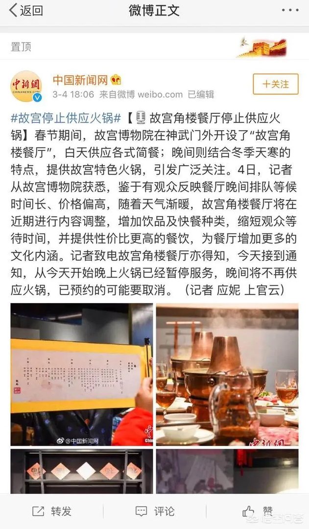故宫火锅店为何没火多久就停业？