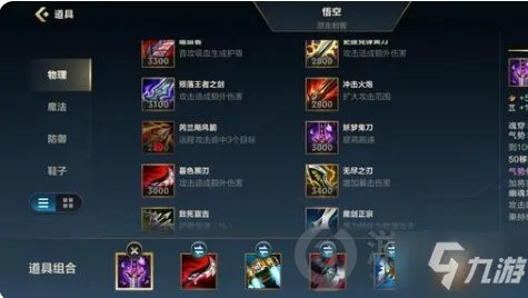 《英雄联盟手游》孙悟空图文教程 孙悟空出装技巧攻略