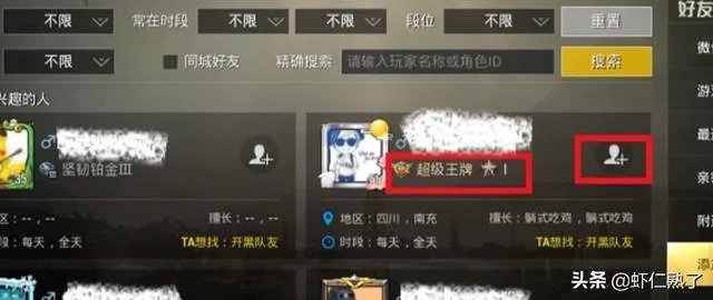 吃鸡怎么加好友?