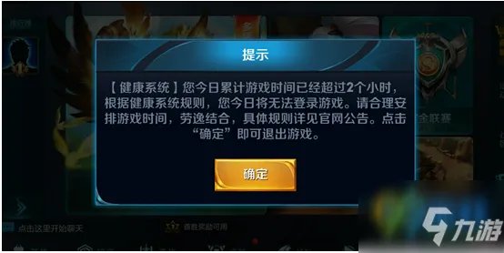 《王者荣耀》健康系统怎么关闭 健康系统解除关闭方法