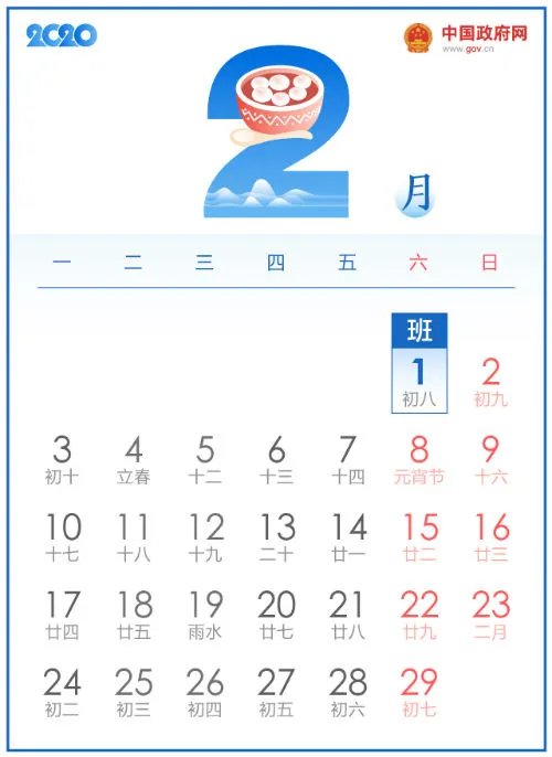 2020年部分节假日安排通知