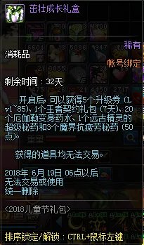 2018《DNF》坐骑套礼包预览