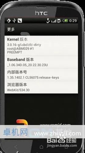 HTC T328W ROM-基于国行ROM制作刷机包