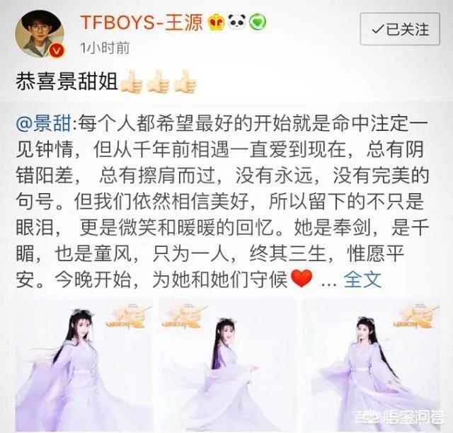 王源为景甜“道喜”，大家怎么看？