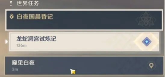 《原神》龙蛇洞宫试炼记任务流程攻略