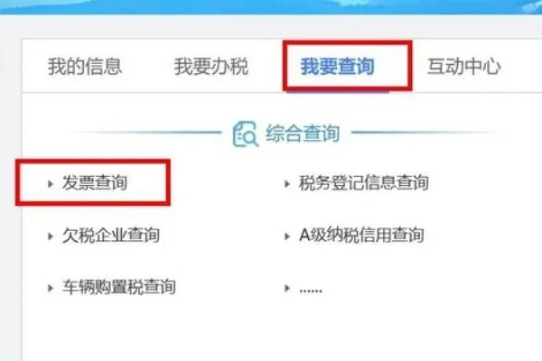 河北国税发票查询平台