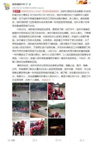 广西桂林桃花江2艘龙舟翻船致多少人遇难？