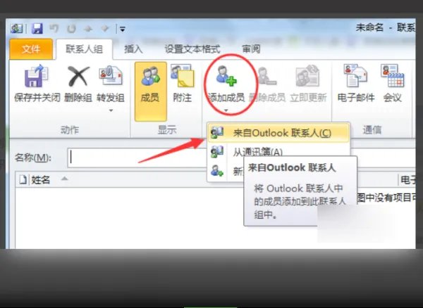 outlook如何设置邮件群发