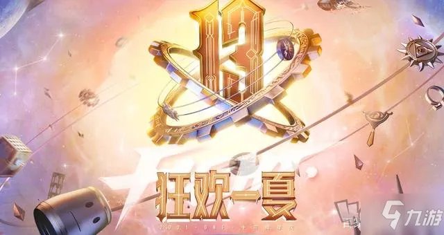 《DNF》13周年庆什么时候开始 2021年13周年庆正式开启时间