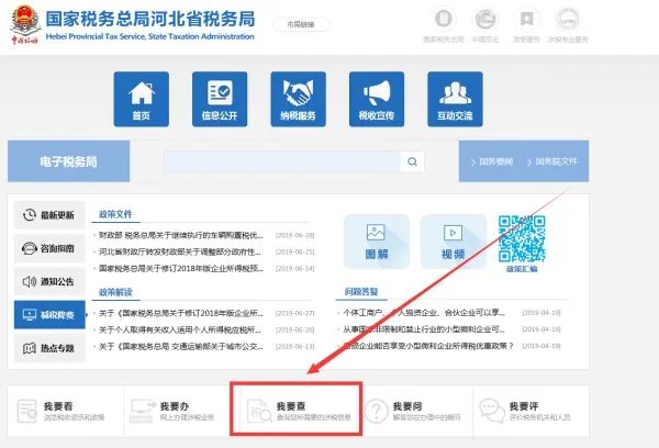 河北国税发票查询平台