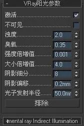 vray阳光的具体参数设置