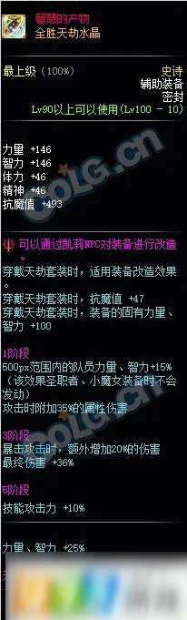 《DNF》100级史诗哪些可以交易 可交易史诗详解