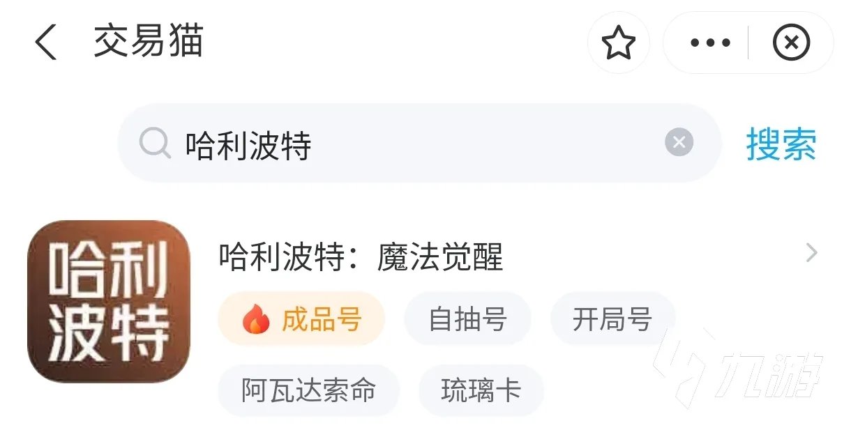 哈利波特自抽号多少钱 可以购买哈利波特游戏账号的APP推荐