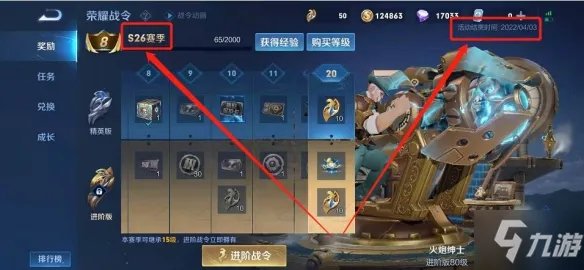 《王者荣耀》s26赛季结束时间 s26赛季什么时候结束