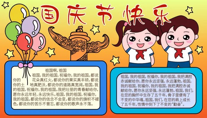 中秋节国庆节手抄报