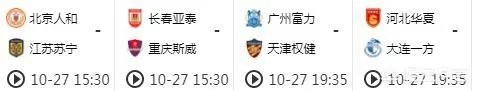 中超联赛第27轮赛程如何安排？有哪些看点？