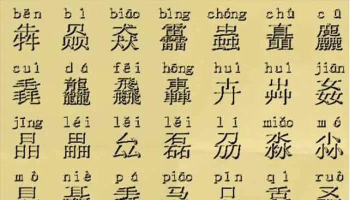 三个牛读什么 三个牛是什么字