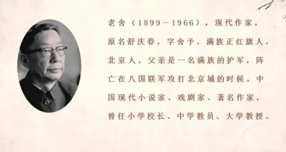 老舍的原名叫什么