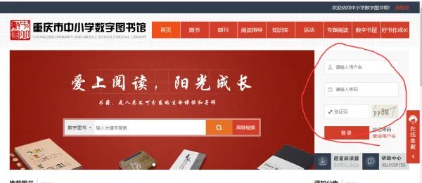 重庆市中小学数字图书馆登录