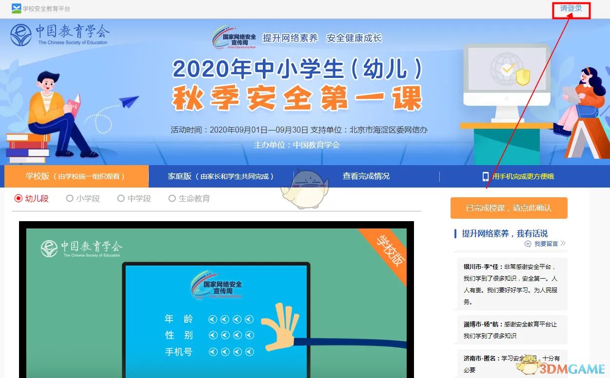 《安全教育平台》2020年秋季安全第一课登录入口