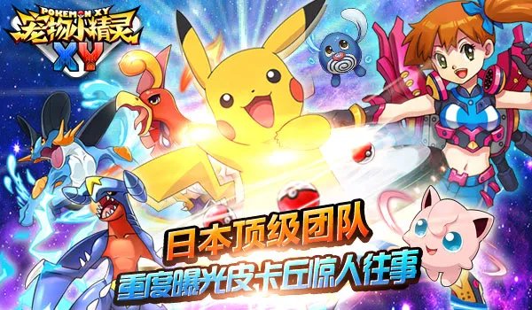 《宠物小精灵XY》日方爆光皮卡丘惊人往事