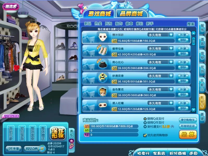 qq炫舞女生服装搭配 个性服装搭配