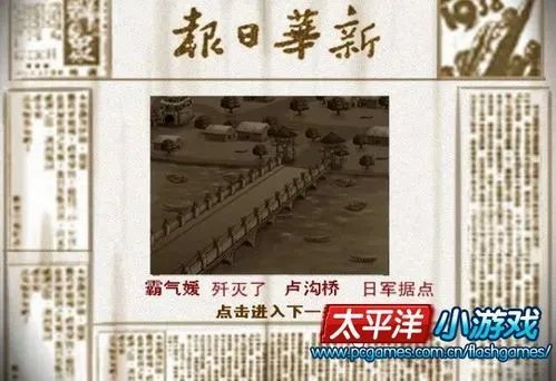 怎样玩狙击小日本