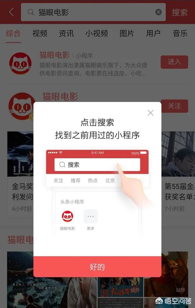 头条有什么小程序？