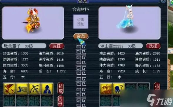 《梦幻西游》怎样合宠 合宠攻略