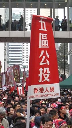 五区总辞的变相公投