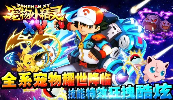 《宠物小精灵XY》日方爆光皮卡丘惊人往事