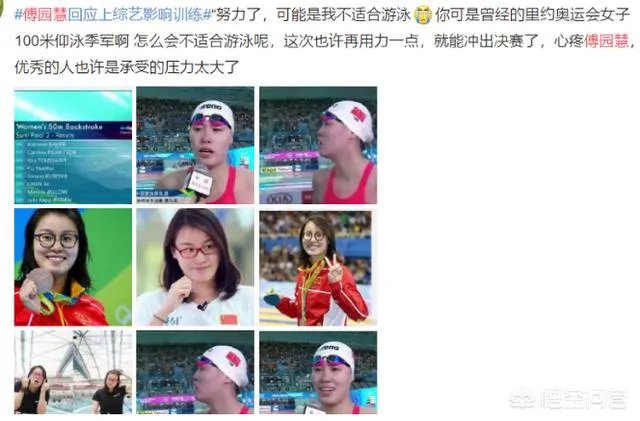 傅园慧世锦赛颗粒无收,被指心在综艺身在泳池会好吗?傅爸爸又怒怼网友,他这样对吗?