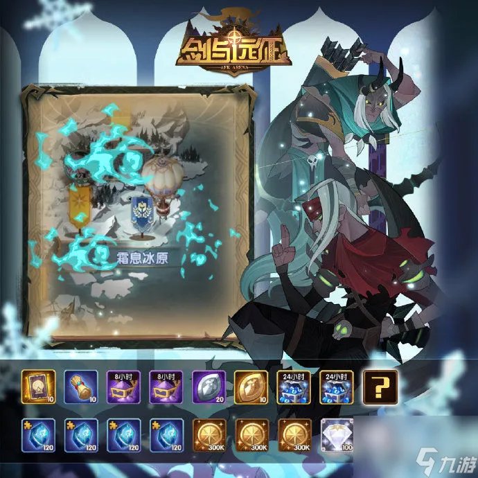 剑与远征霜息冰原打法攻略,最新线路图文详解