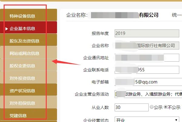 http//gsxt·scaic·gov·cn请问营业执照怎么审