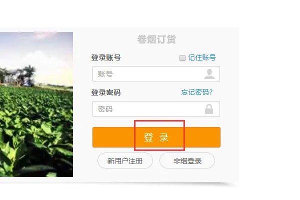 安徽烟草网上订货新商盟