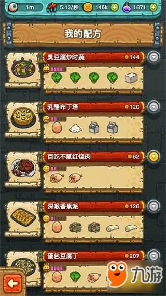 《黑暗料理王》菜谱配方大全 最全料理配方攻略
