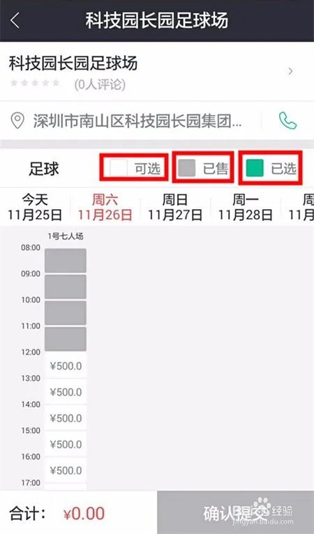如何预订运动场馆?