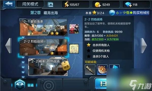 《全民突击》闯关模式1-7通关攻略教程 打败所有敌人 成为最强的战士