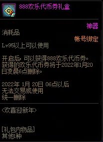 DNF2022元旦活动玩法攻略