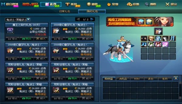 2018《DNF》坐骑套礼包预览