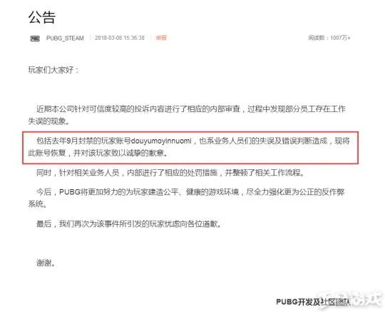 怎么看待绝地求生魔音糯米被解封?