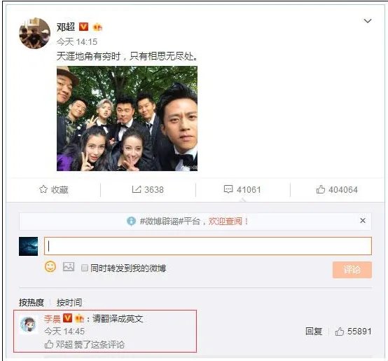 邓超晒跑男集体照没人回应吗?
