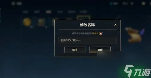 LOL手游国服怎么改名字 LOL改名字方法介绍